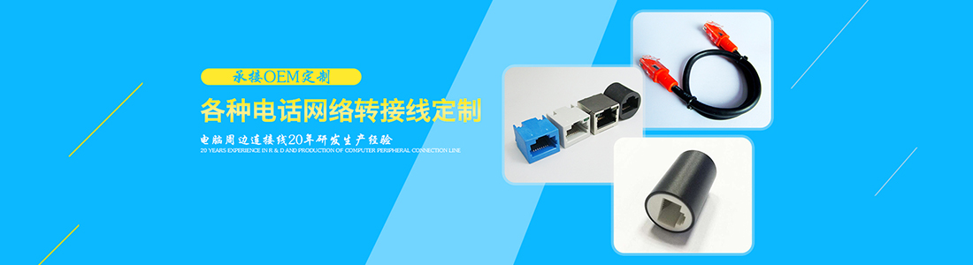 rj45转接头