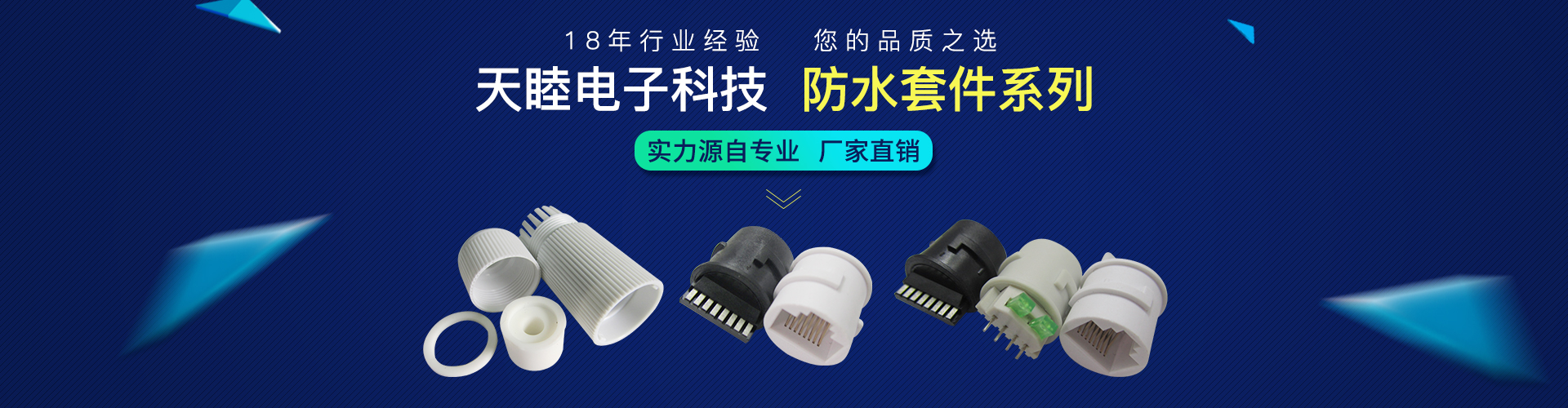 RJ45连接器防水型